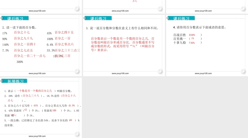 第1课时 百分数的意义和读、写法.ppt