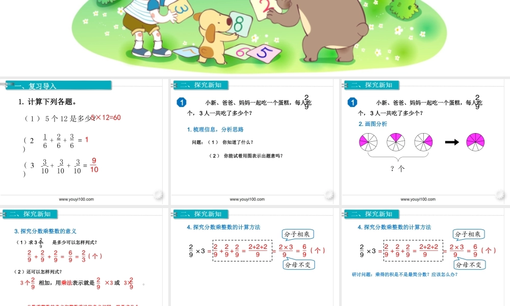 第1课时分数乘法的意义（1）.ppt