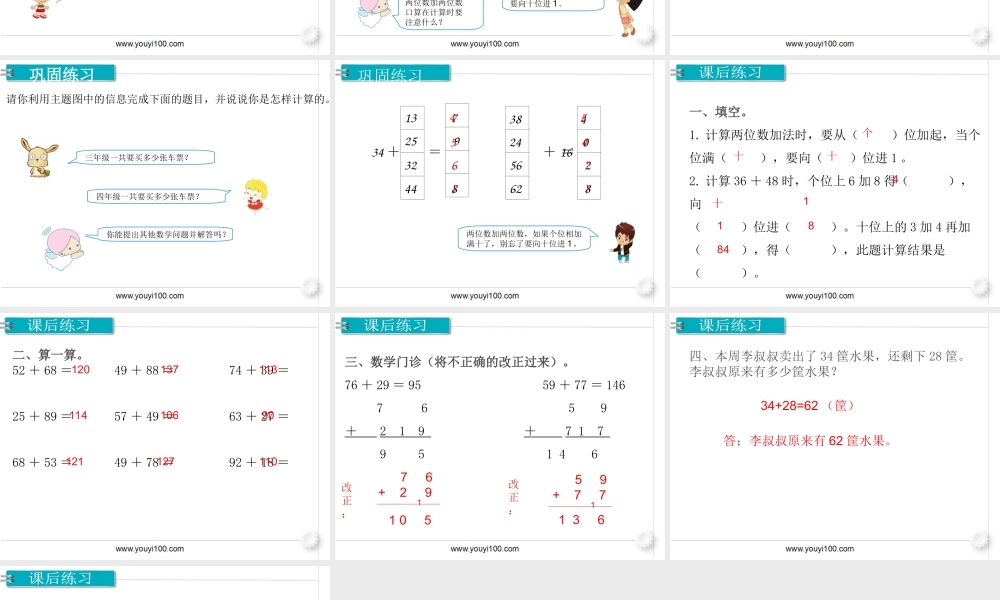 第1课时 口算两位数加两位数.ppt