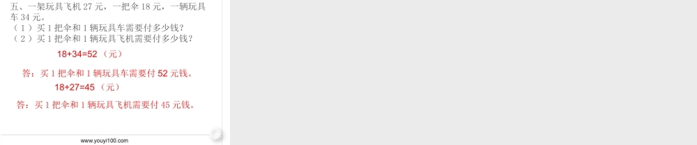 第1课时 口算两位数加两位数.ppt