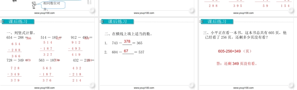 第1课时 三位数减三位数（1）.ppt
