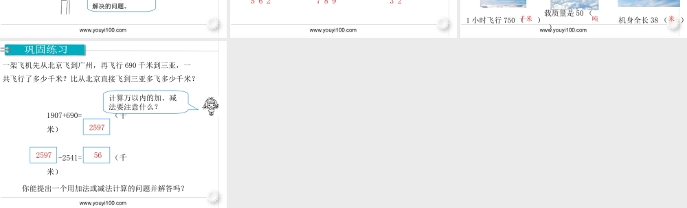 第1课时 万以内的加法和减法.ppt