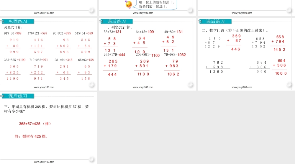 第1课时 三位数加三位数（1）(1).ppt