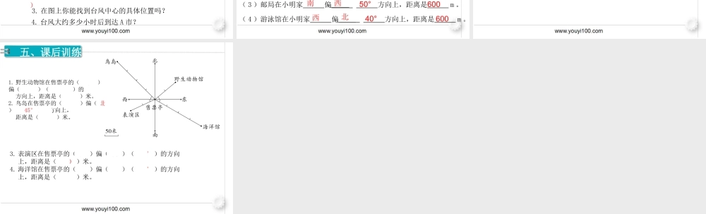 第1课时 描述物体的位置.ppt