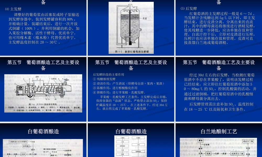 第1章 葡萄酒生产工艺 (1).ppt