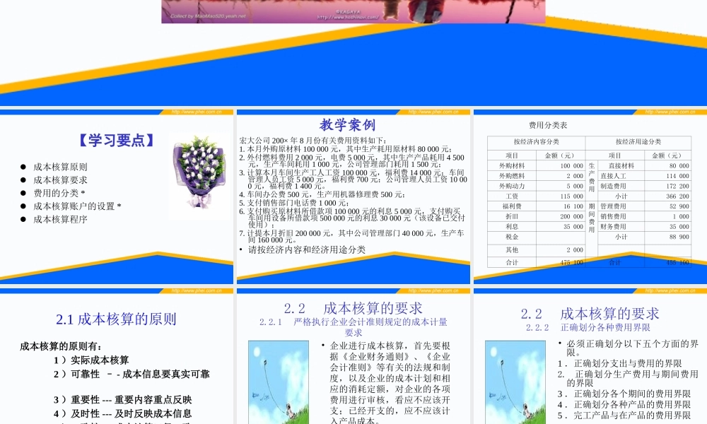 第02章 成本核算的要求和程序.ppt