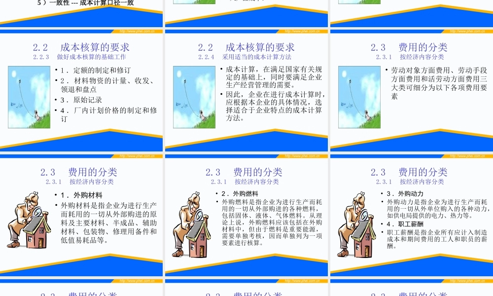 第02章 成本核算的要求和程序.ppt