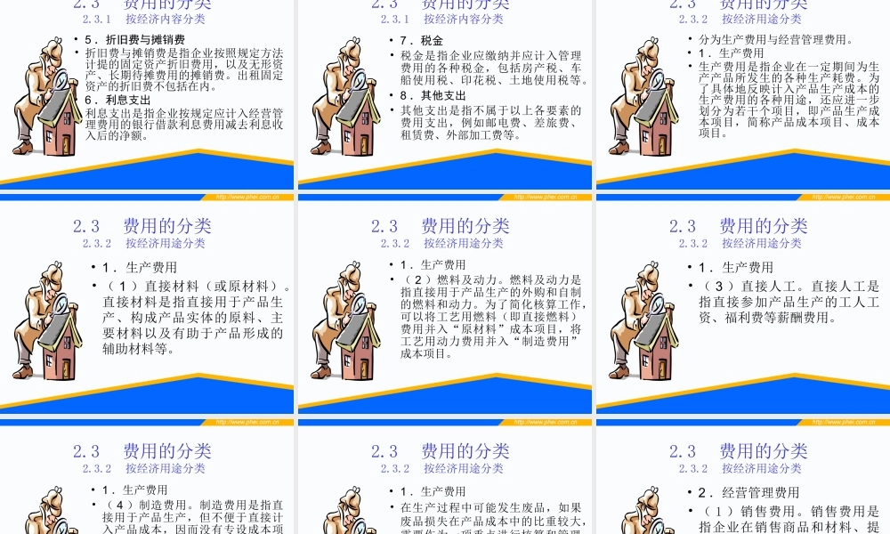 第02章 成本核算的要求和程序.ppt