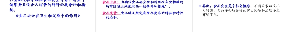 第1章 食品安全控制技术绪论2014.ppt