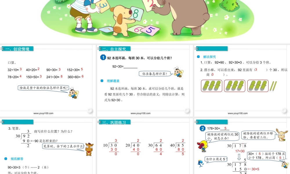 第2课时商是一位数的除法（1）(1).ppt