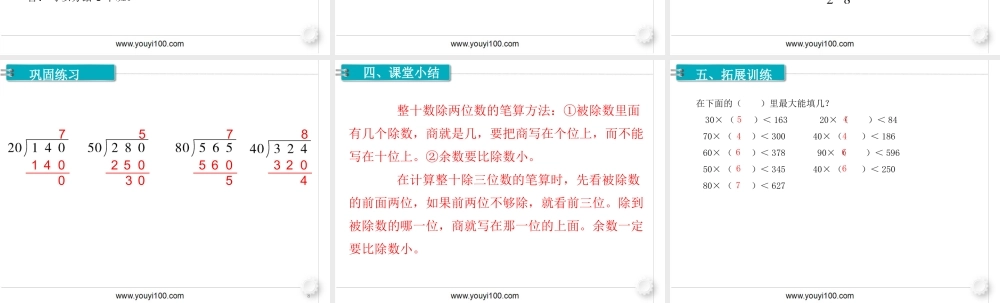 第2课时商是一位数的除法（1）(1).ppt