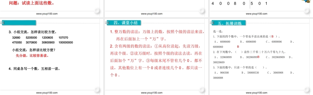 第2课时亿以内数的读法(1).ppt