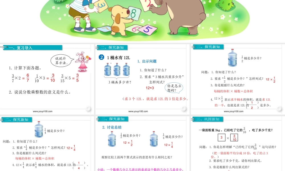 第2课时分数乘法的意义（2）.ppt