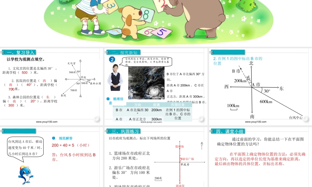第2课时 标出物体的位置.ppt