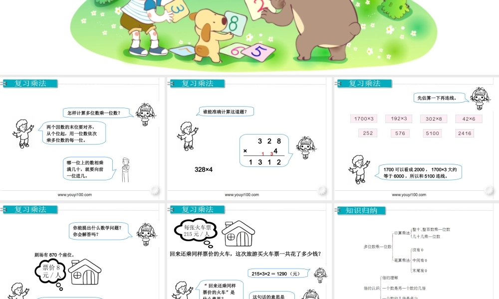 第2课时 乘法倍的认识.ppt