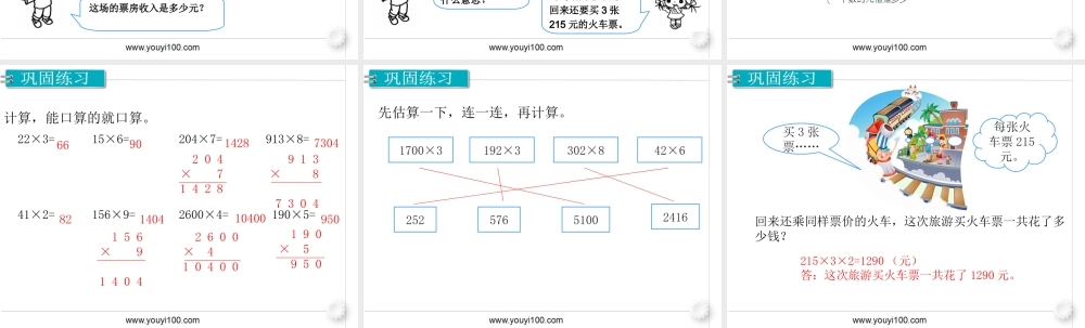 第2课时 乘法倍的认识.ppt