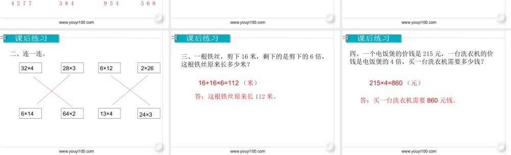 第2课时 笔算乘法（不连续进位）.ppt