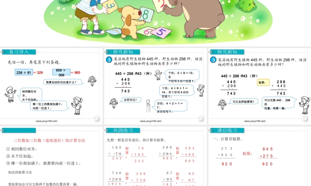 第2课时 三位数加三位数（2）.ppt
