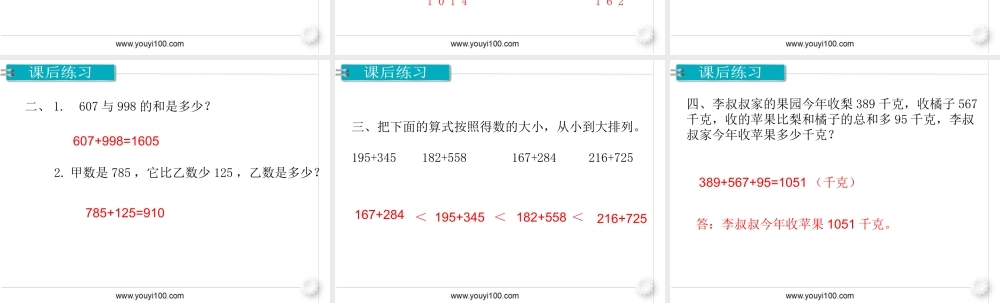 第2课时 三位数加三位数（2）.ppt