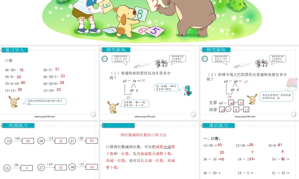 第2课时 口算两位数减两位数.ppt