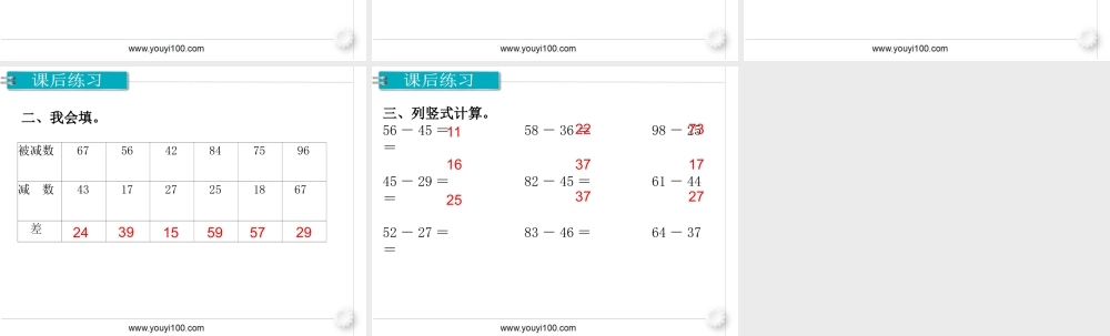 第2课时 口算两位数减两位数.ppt