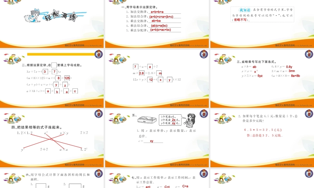 第2课时 用字母表示数2.ppt