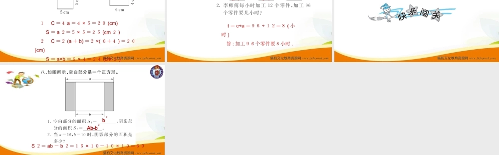 第2课时 用字母表示数2.ppt