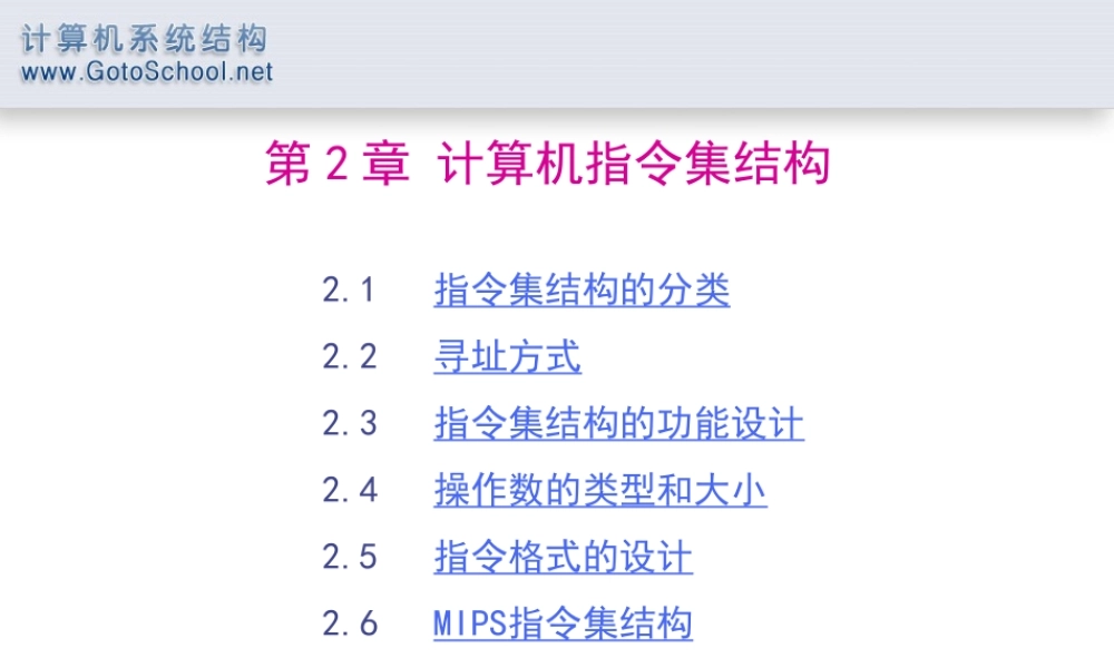 第2章 计算机指令集结构.ppt