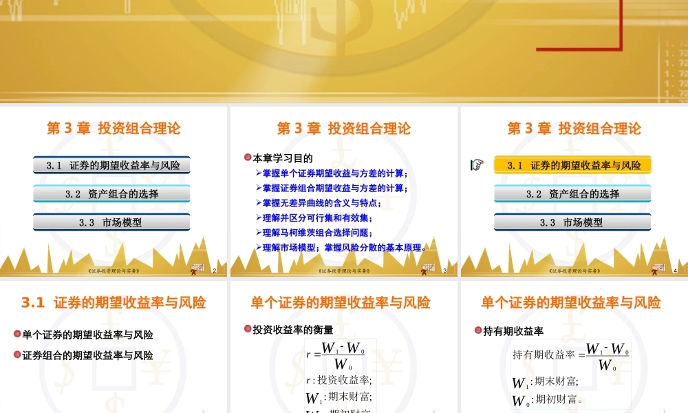 第03章 投资组合理论(1).ppt