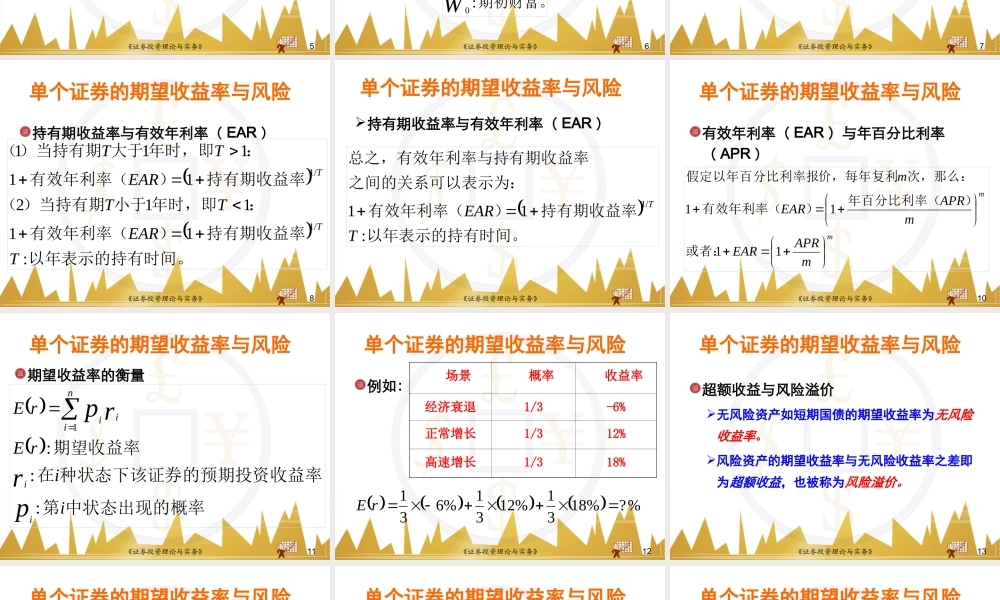 第03章 投资组合理论(1).ppt