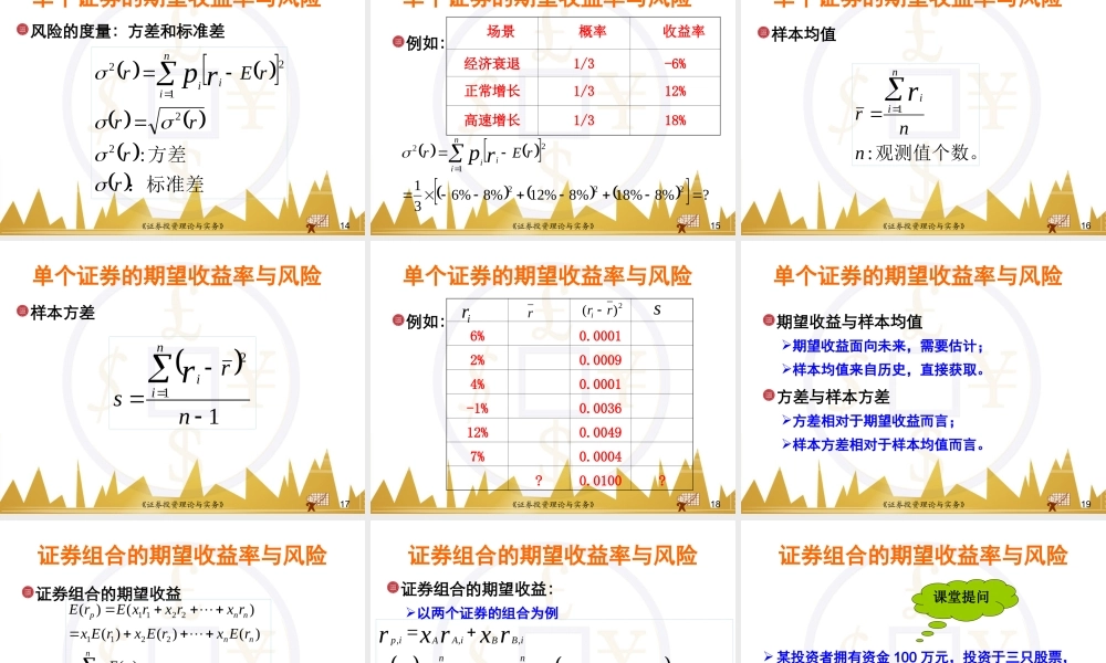 第03章 投资组合理论(1).ppt