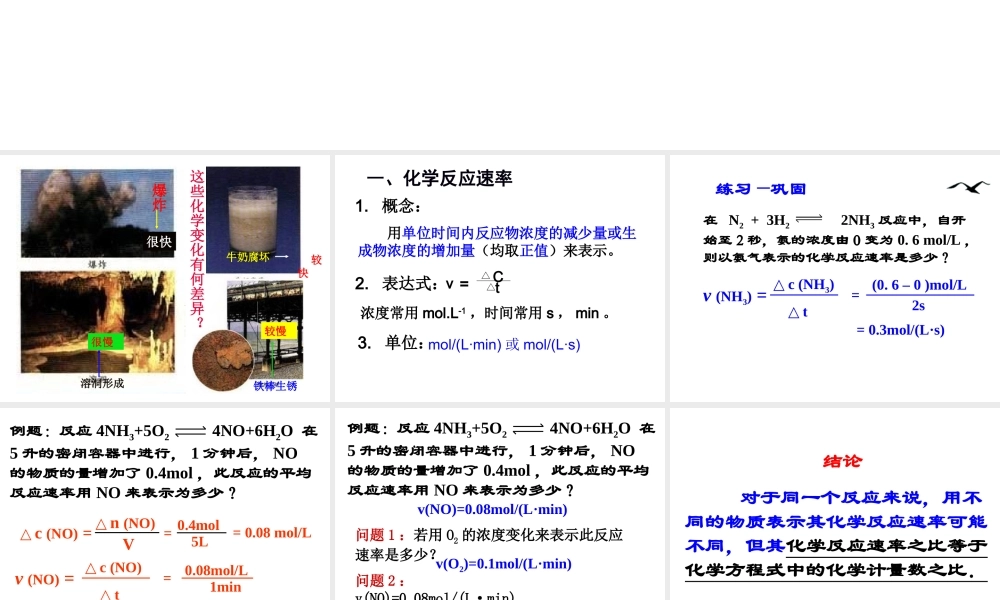 第2章 第3节 化学反应的速率和限度.ppt