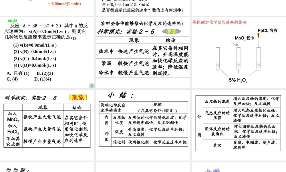 第2章 第3节 化学反应的速率和限度.ppt
