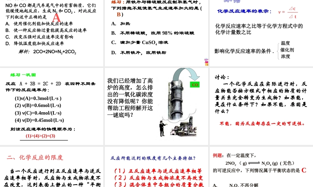 第2章 第3节 化学反应的速率和限度.ppt