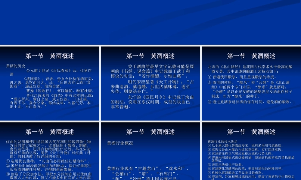 第2章 黄酒酿造工艺.ppt