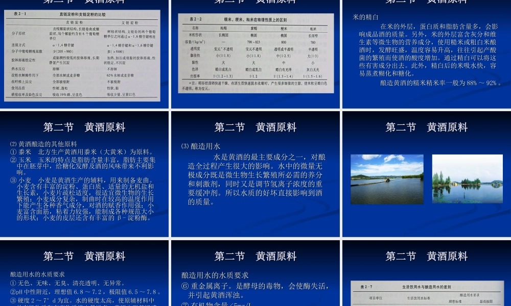 第2章 黄酒酿造工艺.ppt