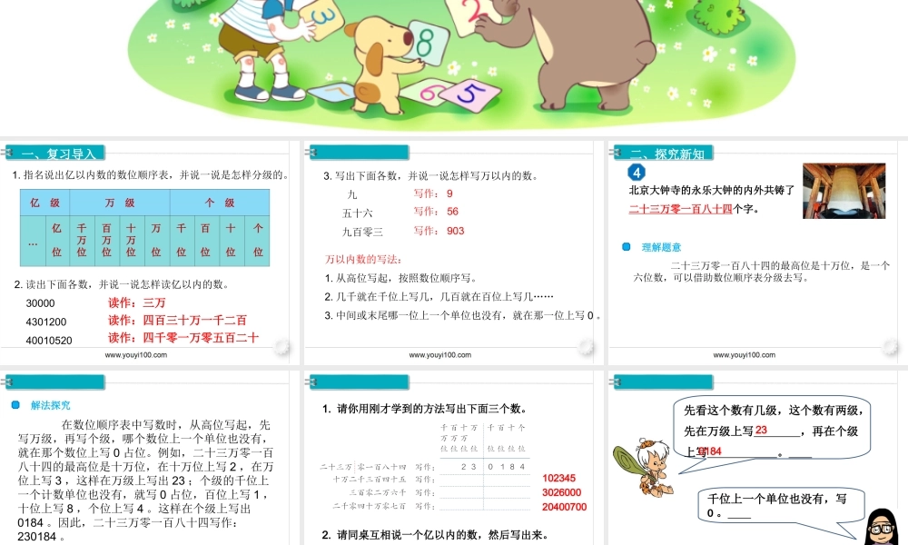 第3课时亿以内数的写法(2).ppt