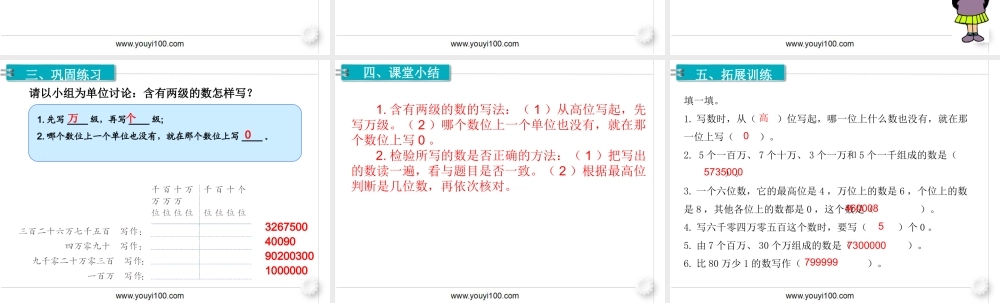 第3课时亿以内数的写法(2).ppt