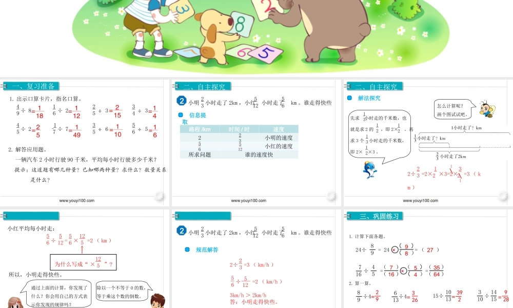 第3课时 一个数除以分数.ppt