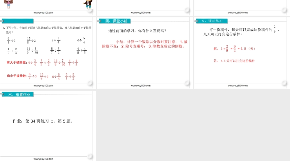 第3课时 一个数除以分数.ppt