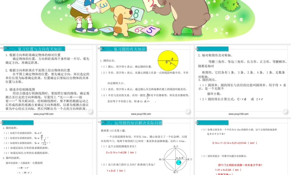 第3课时 空间与图形.ppt