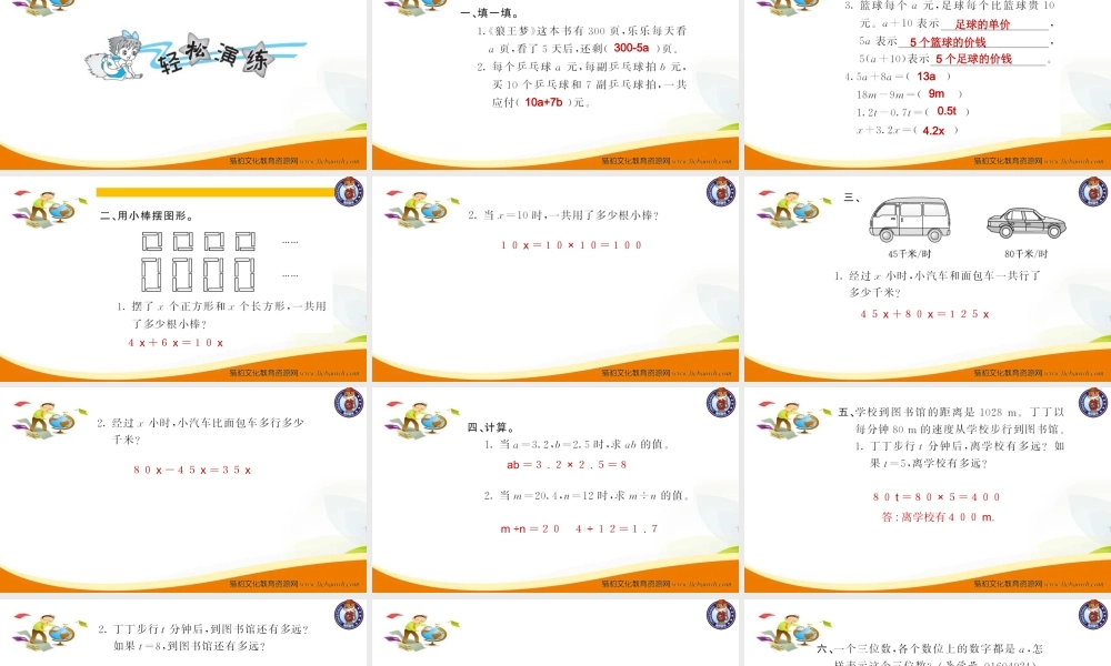 第3课时 用字母表示数3.ppt