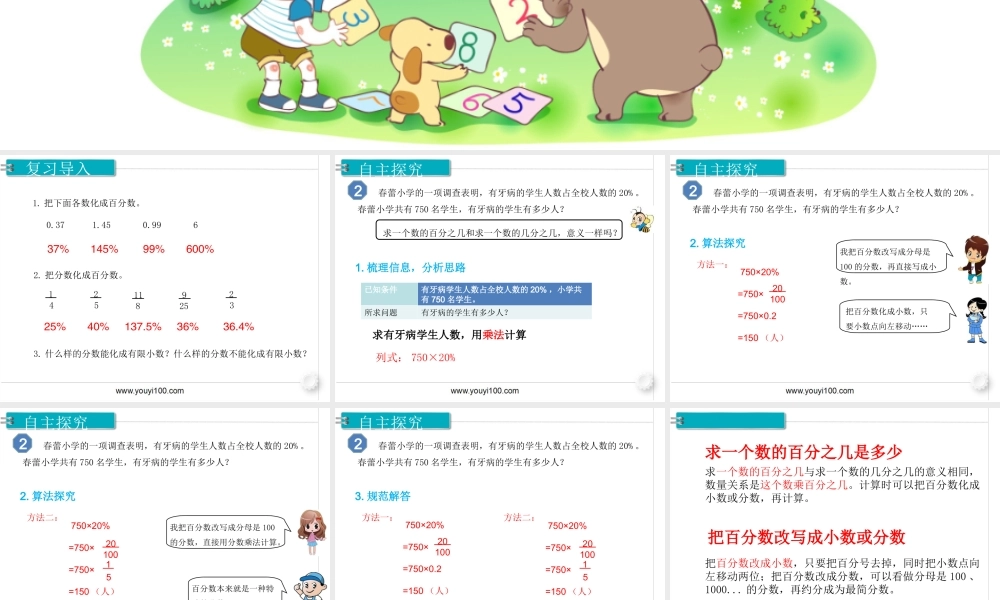 第3课时 用百分数解决问题（2）.ppt