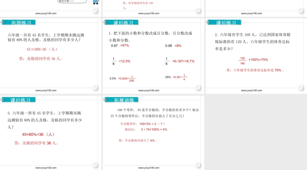 第3课时 用百分数解决问题（2）.ppt