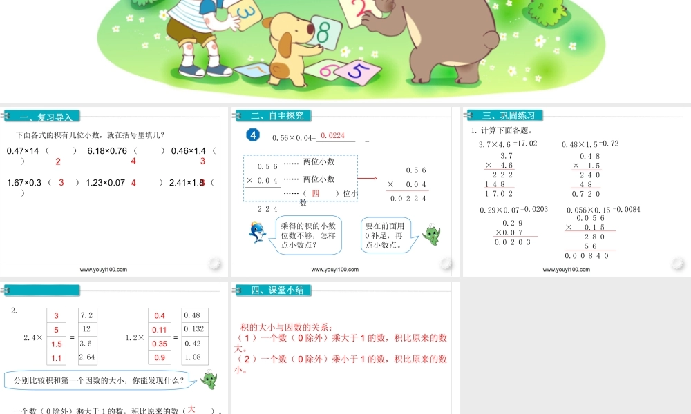 第3课时 小数乘小数（2）(1).ppt