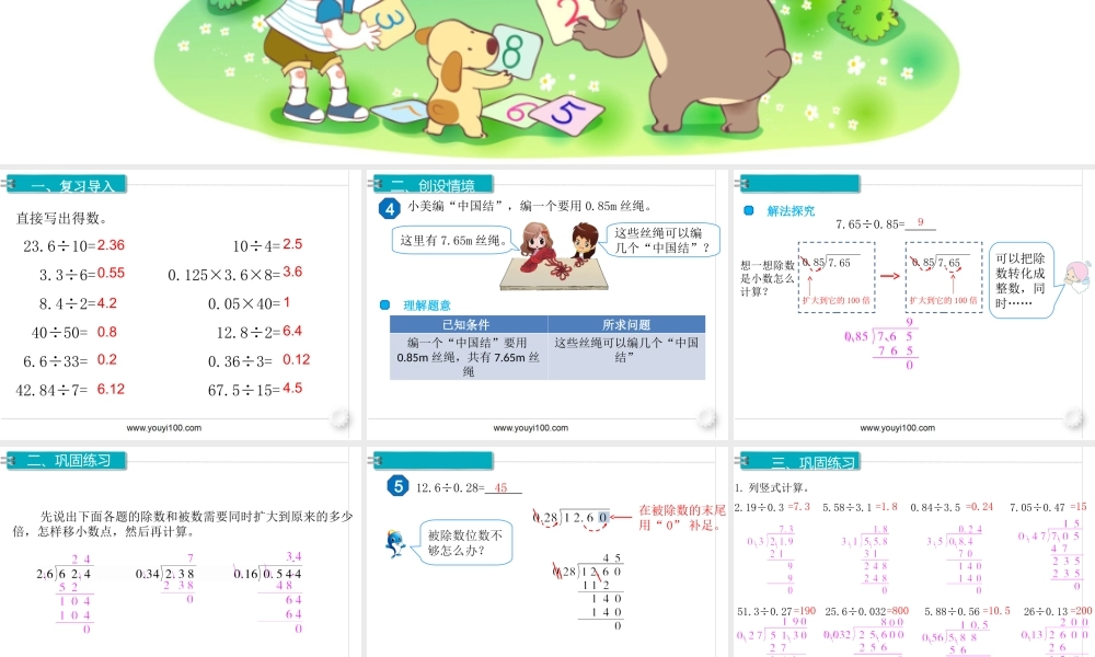 第3课时 一个数除以小数.ppt