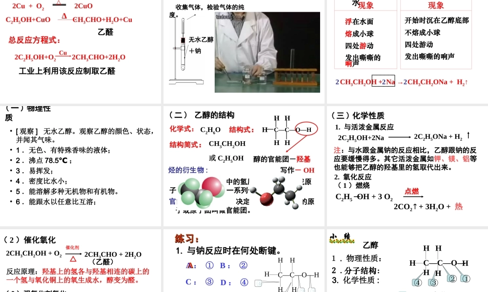 第3章 第3节 生活中两种常见的有机物.ppt