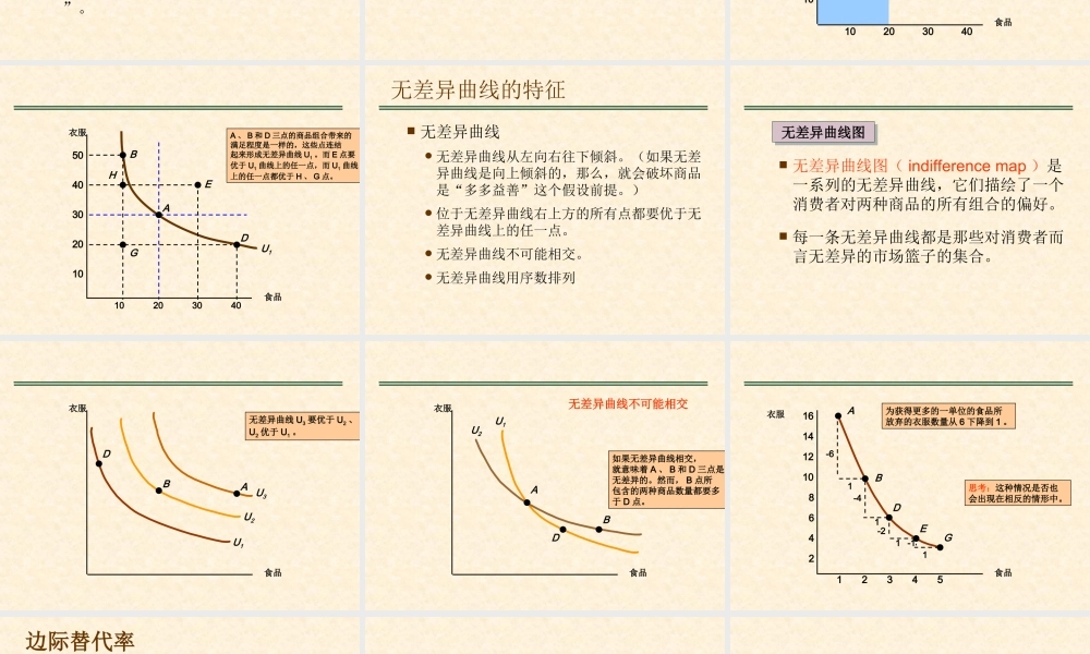第3章 消费者行为与市场需求(1).ppt