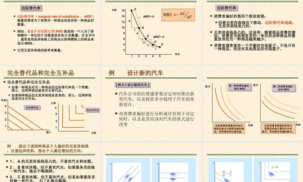 第3章 消费者行为与市场需求(1).ppt