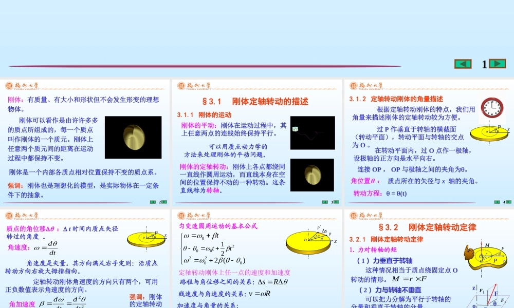 第3章 刚体的定轴转动(1).ppt